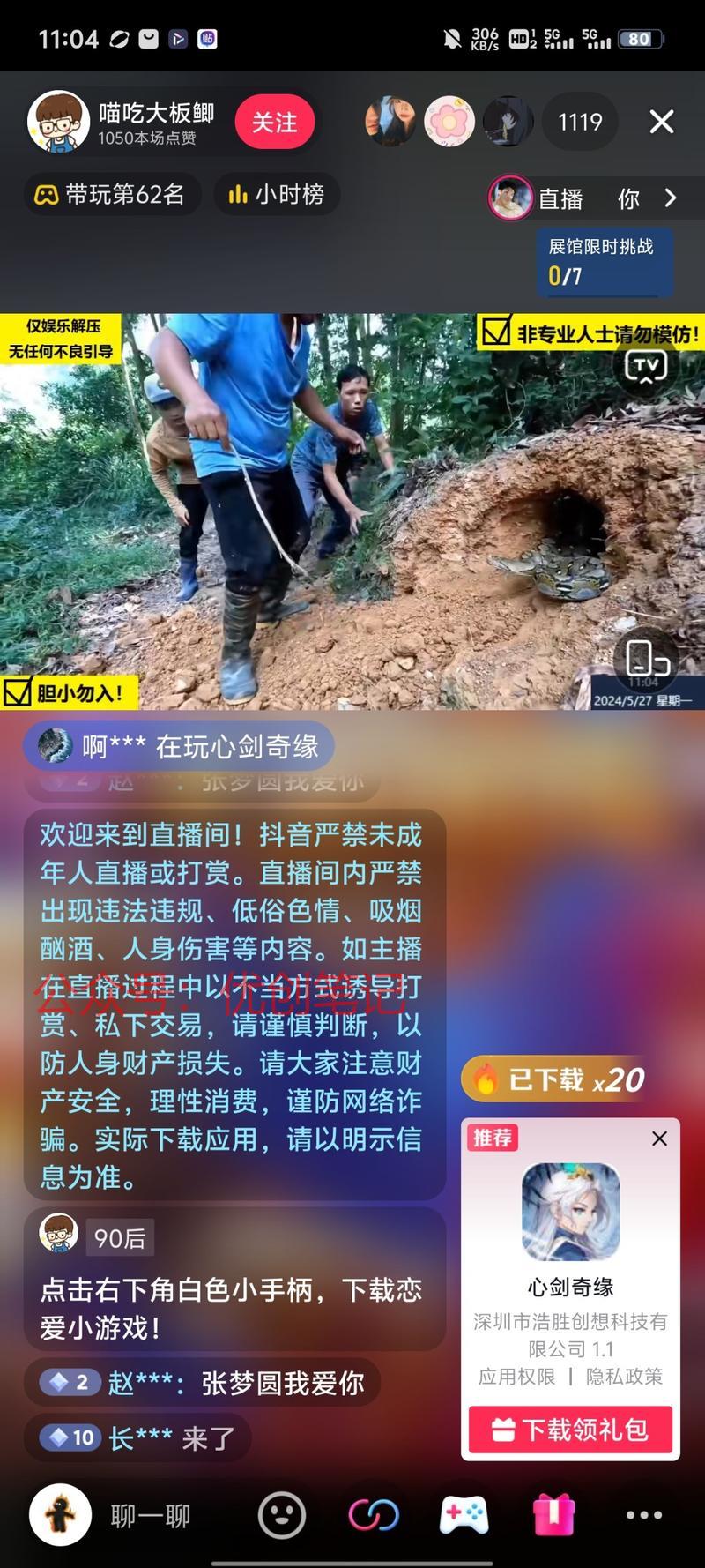 #情报 抖音直播老外抓蛇流量很..情报-搞钱线报📢论坛-网创交流-优创圈